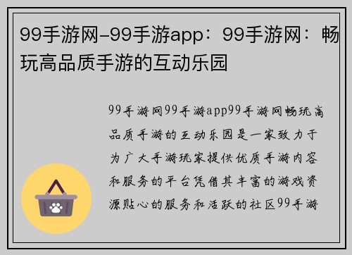 99手游网-99手游app：99手游网：畅玩高品质手游的互动乐园