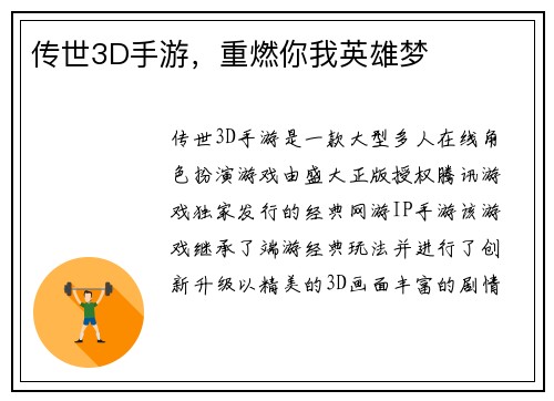 传世3D手游，重燃你我英雄梦