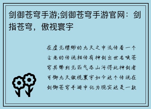 剑御苍穹手游;剑御苍穹手游官网：剑指苍穹，傲视寰宇