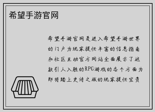 希望手游官网