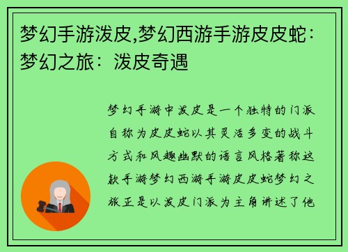 梦幻手游泼皮,梦幻西游手游皮皮蛇：梦幻之旅：泼皮奇遇