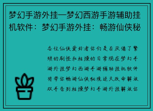 梦幻手游外挂—梦幻西游手游辅助挂机软件：梦幻手游外挂：畅游仙侠秘境，逆天改命