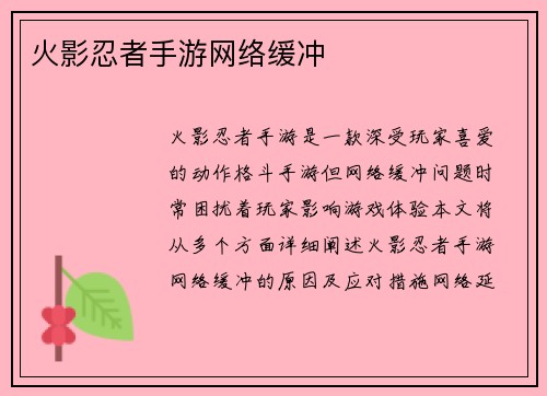 火影忍者手游网络缓冲