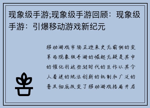 现象级手游;现象级手游回顾：现象级手游：引爆移动游戏新纪元