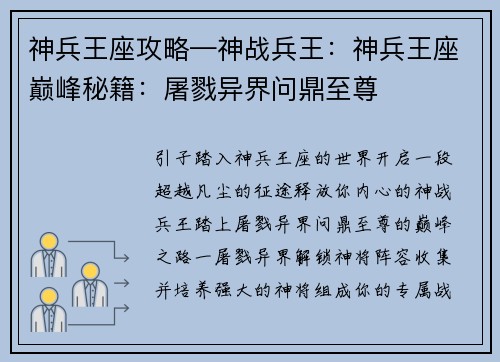 神兵王座攻略—神战兵王：神兵王座巅峰秘籍：屠戮异界问鼎至尊