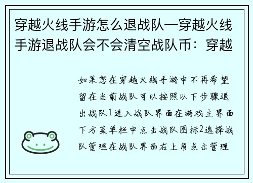 穿越火线手游怎么退战队—穿越火线手游退战队会不会清空战队币：穿越火线手游：快速退出战队的详细攻略