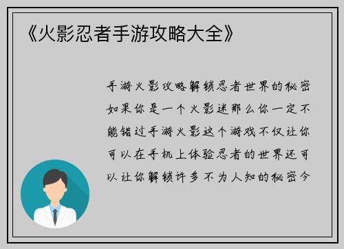 《火影忍者手游攻略大全》