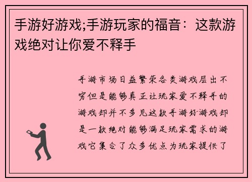 手游好游戏;手游玩家的福音：这款游戏绝对让你爱不释手