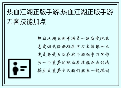 热血江湖正版手游,热血江湖正版手游刀客技能加点