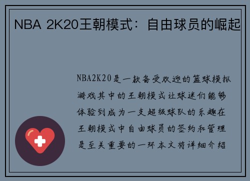 NBA 2K20王朝模式：自由球员的崛起