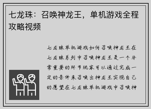 七龙珠：召唤神龙王，单机游戏全程攻略视频