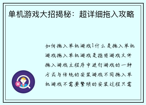 单机游戏大招揭秘：超详细拖入攻略